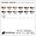 美國 Daniel Smith 丹尼爾史密斯 大師級 極細緻 水彩顏料 15ml 基本色